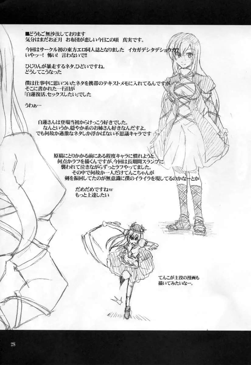 Lets Have Sex with Hijirin!