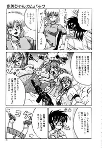 [Irotsuki Sakari] Ayumi-chan no Blue Valentine