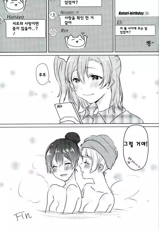 Umi-chan ga Present!?