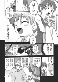 (C70) [Studio Tar (Kyouichirou , Shamon)] Matatabi Yokochou!! (Gegege no Kitarou)