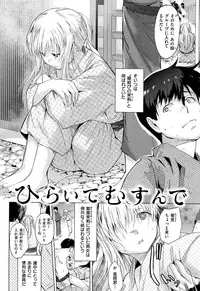 [Misagi Nagomu] Hatsukoi Swap