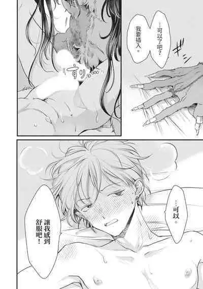 Itoshi no kemukujara | 惹人憐愛的長毛