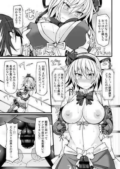 Gensoukyou Futanari Chinpo Wrestling789 + 10 GFCW BEST BOUT 3