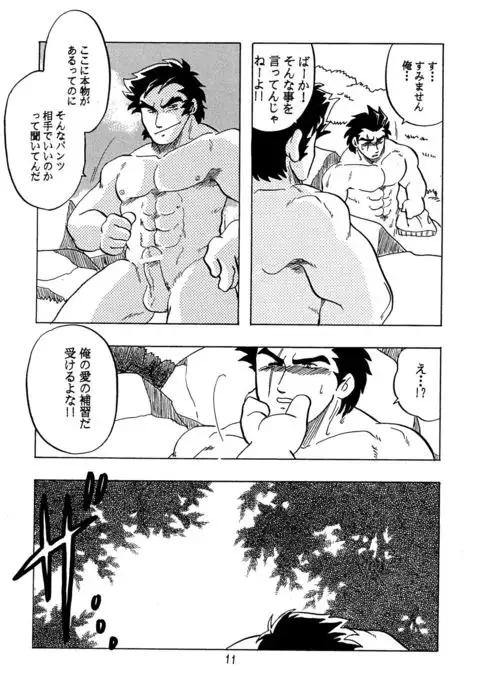 Moero! ! Hayato to Daigo