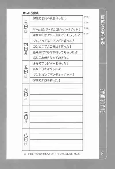 (C63) [Shiritsu Sakuranbo Shougakkou (Misooden)] Ore no Natsuyasumi