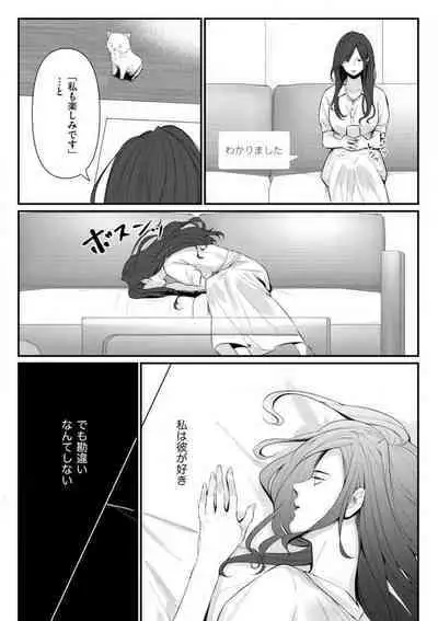 Risei O Sutete, Dōkei O Daku 1-6