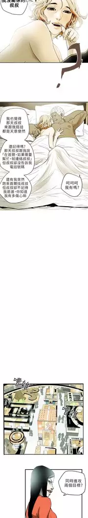 Honey trap 甜蜜陷阱 ch.8~18