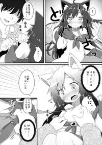 (Kouroumu 11) [Gainamon (Natsu no Koucha)] Chiisana Loup-garou (Touhou Project)