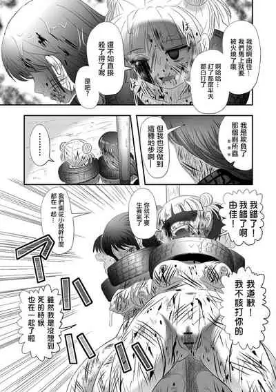 Benjo Mushi Yuki ch3