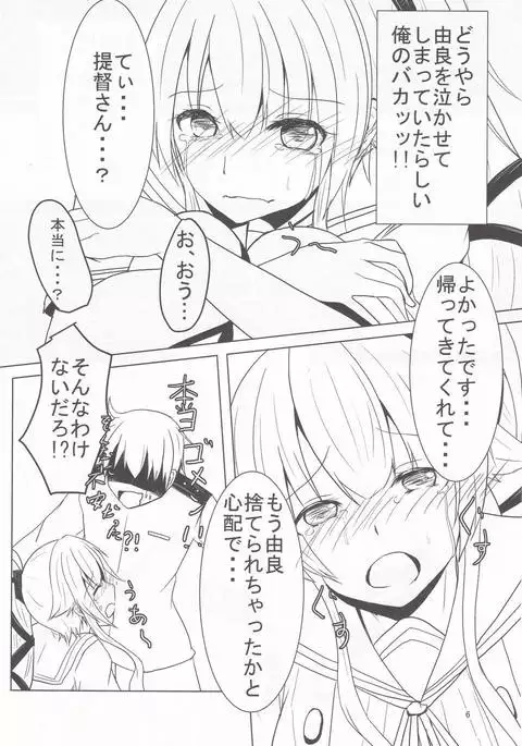 Yura to Motto Motto! Icha Love Shiyo