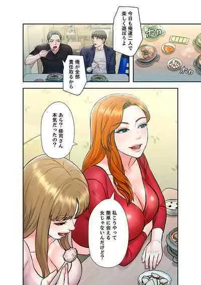 旅先インモラル【合本版】 第01巻