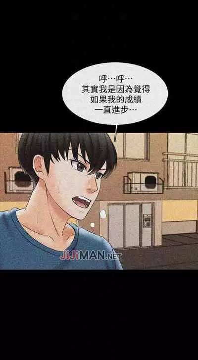 【周一连载】家教老师（作者: CreamMedia） 第1~43话