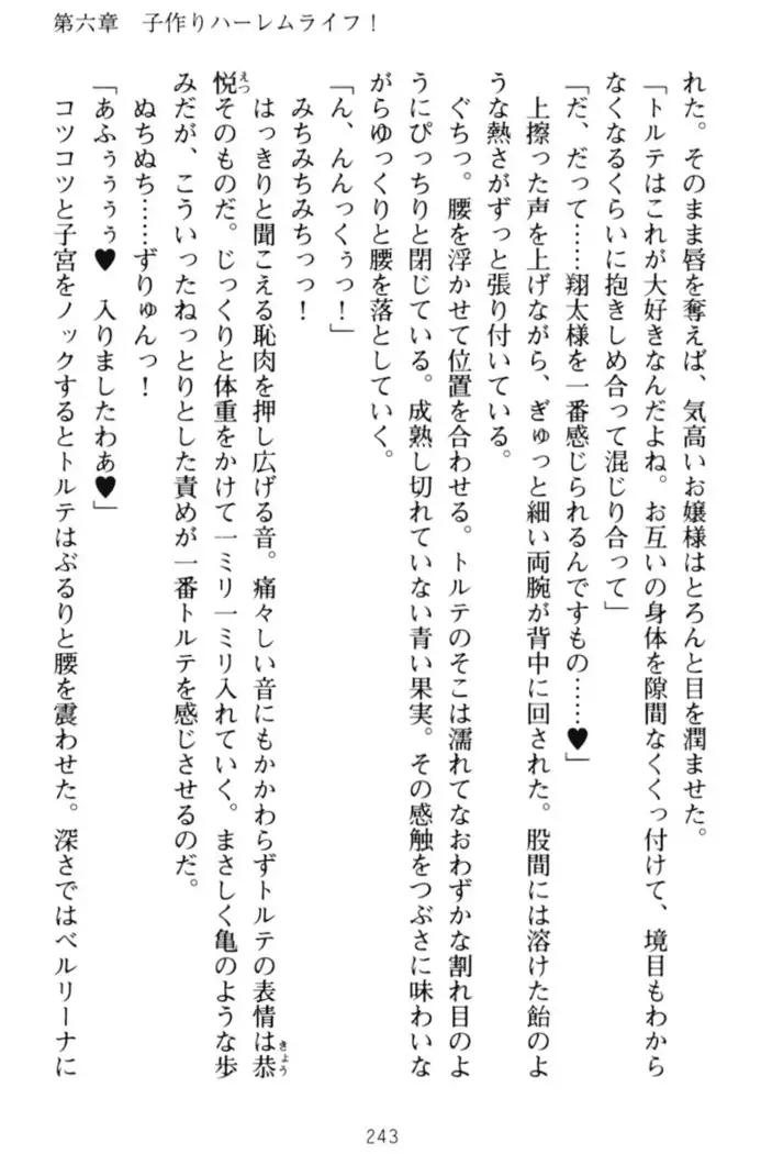 孕ませて王子様!