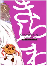 (C89) [Debodebodan (De)] Kirakira Towatowa (Go! Princess PreCure)