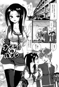 [Toshi] Pavlov na Kanojo - She is like a Dog of Pavlov