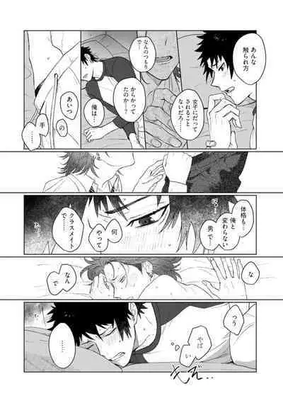 Ai o Shiranai Kyoudai wa