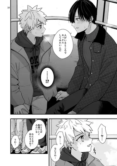 Sensei to Hajimete no koto