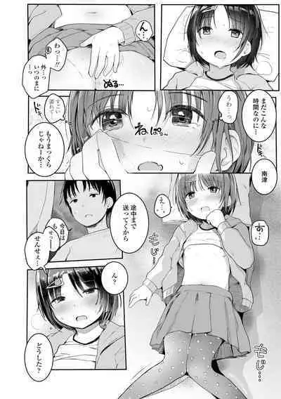 Chiisai Houga H Desho