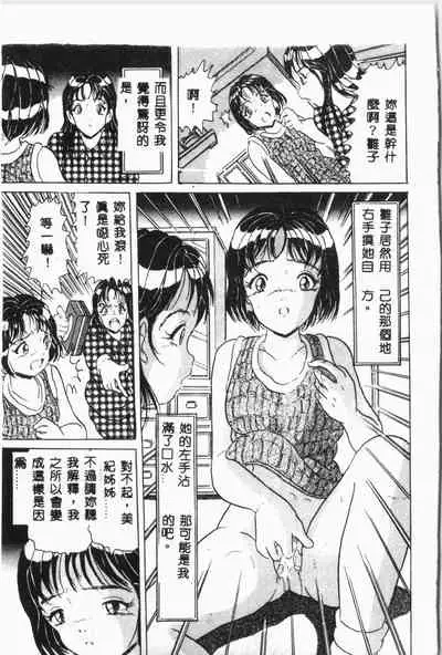 -Jigyaku Shoujo Vol.6