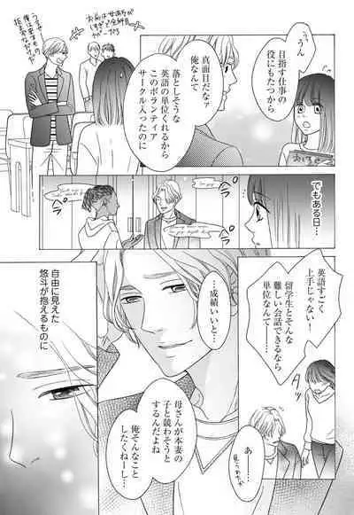 `Netotte Yaru yo' Moto Kare Kara 8 Toshikoshi no Shūchaku ai 1