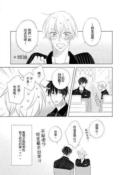 Iyaya Iyaya mo Suki no Uchi? | 讨厌也是喜欢的一种?