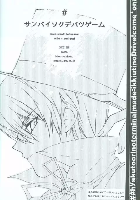 SanbaisokudeBatsugame