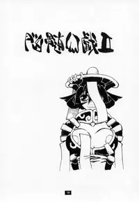 [No-zui Magic] Nozui Magic 2 (Capcom)