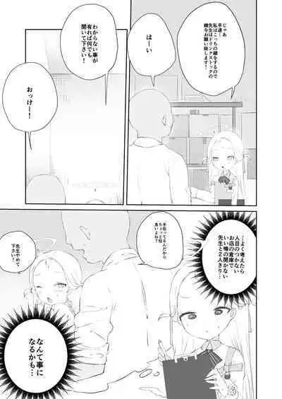 [Gyuuhi Ga Umasugiru (Muteki)] Sensei Watashino Oshikko Nondekudasai (Blue Archive) [Digital]