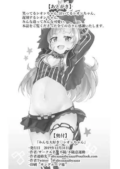 Minna Daisuki Shion-chan