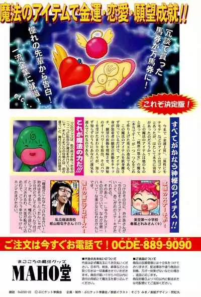 Puni-bon Moeru "Puni" Anthology