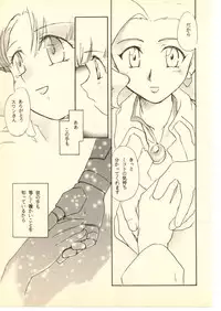 (C52) [Hotateya (James Hotate)] GGG PROJECT (Tenchi Muyo!, Gaogaigar)