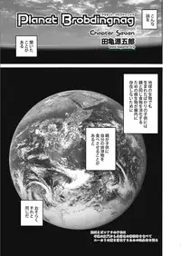 [Tagame] Planet Brobdingnag