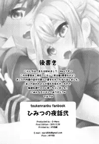 (C89) [O-Mars (Mars)] Himitsu no Yobanashi Ni (Touken Ranbu) [English] [Shotachan]