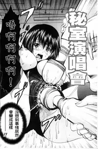 [Gekka Saeki] Ikenie Live - Esclaves en Direct [Chinese]