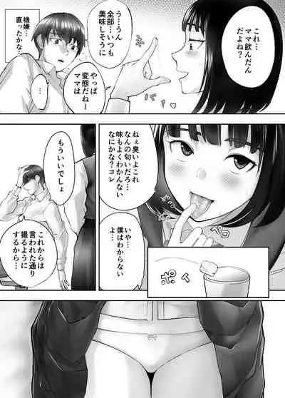 Osananajimi ga Mama to Yatte Imasu. 4