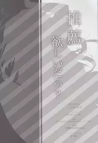 (SC2017 Autumn) [Citron no mori (Yuzuna Hiyo)] Suisen, Hoshii daro?