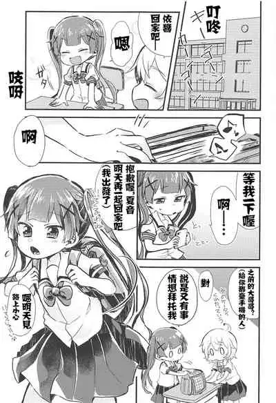 Onegai! Koyori-chan