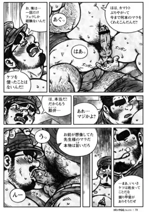 Comic G-men Gaho No.10