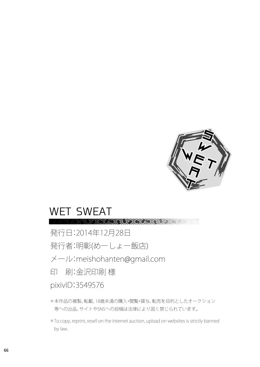 Wet sweat