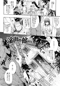 [Erect Sawaru] Injyutsu no Yakata - Residence of Obscene Art