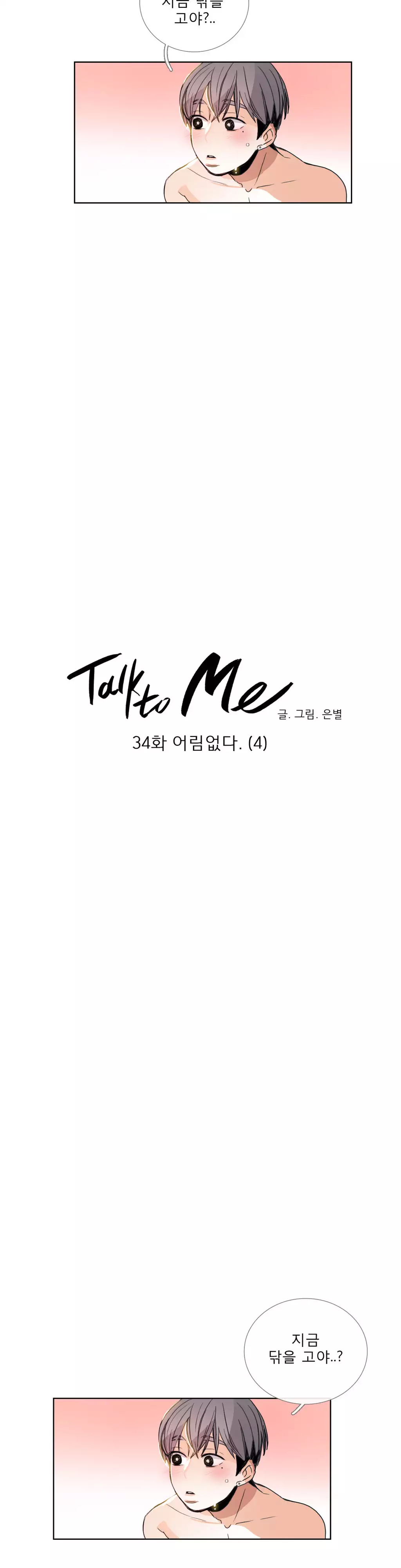 Talk to Me Ch.0-34