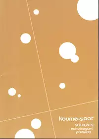 (C82) [Nanatsugumi (Nanamiya Tsugumi)] Koume-Spot (THE IDOLM@STER CINDERELLA GIRLS)