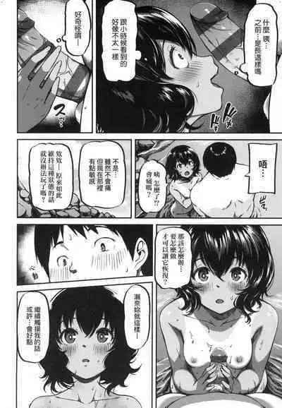 [YU] Junai Shoujo Kairou [Chinese]