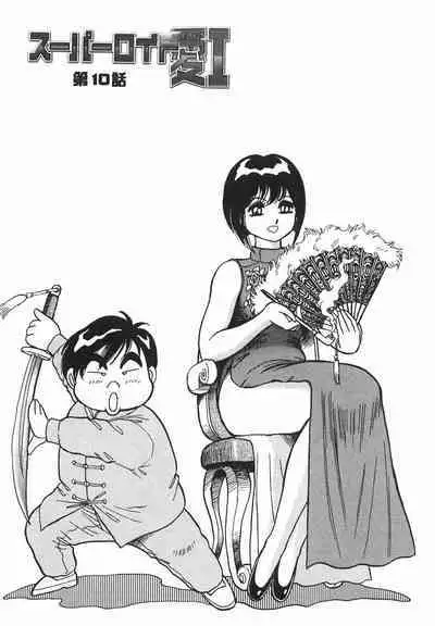 Superoid Ai I Chijoku Dorei Hen