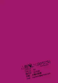 Koakuma x Osananajimi