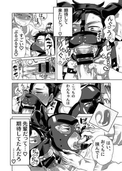 僕らの処理穴わんこ君