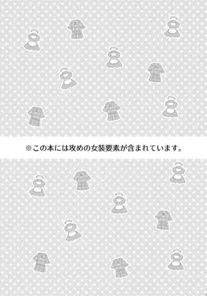 Ore no Master ga Josou o Susumete kuru Ken ni Tsuite