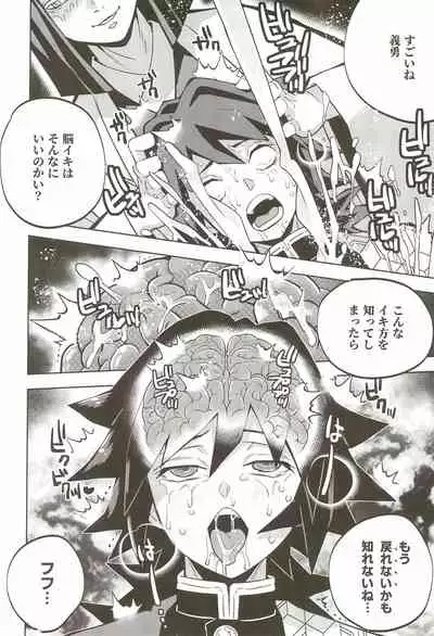 [Okashi Tai (Kin no Tamamushi)] Inmu Jigoku Tomioka Giyuu (Kimetsu no Yaiba)