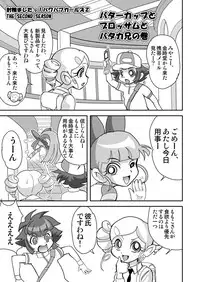 [Nurunuru X] Powerpuff × Ruzu Z The Second Season