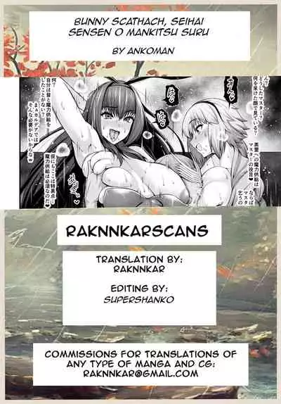 Bunny Scathach, Seihai Sensen o Mankitsu Suru
